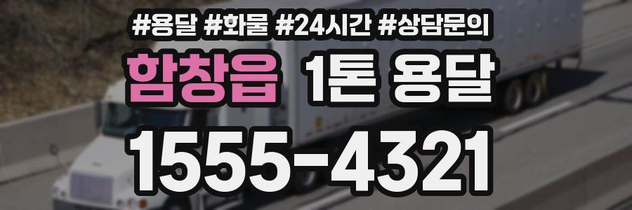 함창읍 1톤 용달