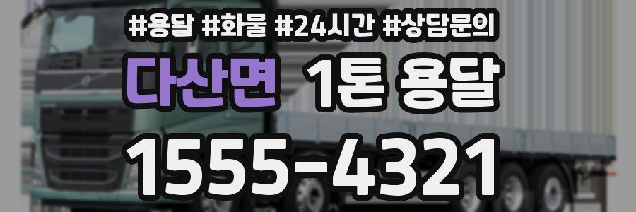 다산면 1톤 용달