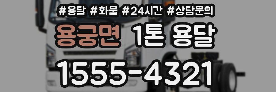 용궁면 1톤 용달