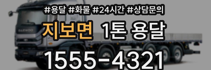 지보면 1톤 용달