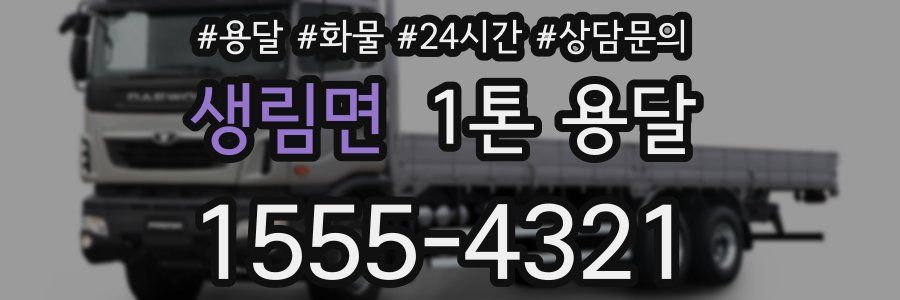 생림면 1톤 용달