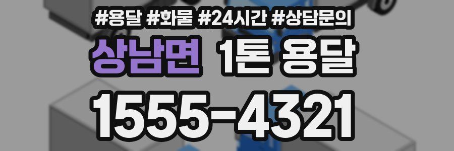 상남면 1톤 용달