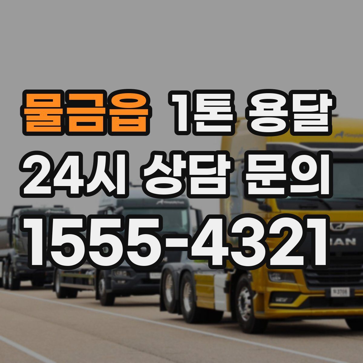 물금읍 1톤 용달