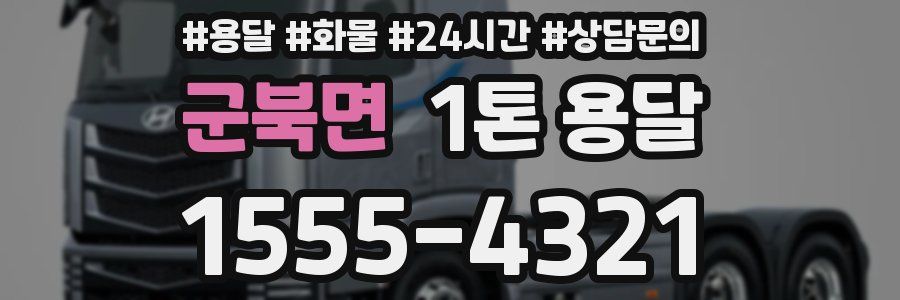 군북면 1톤 용달