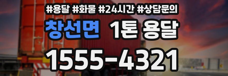 창선면 1톤 용달