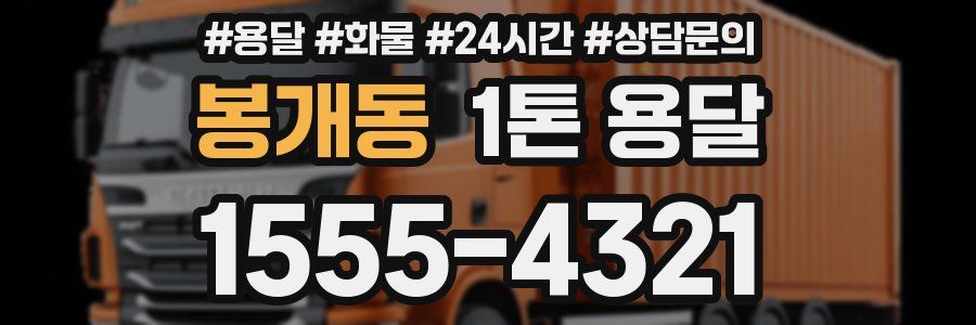봉개동 1톤 용달
