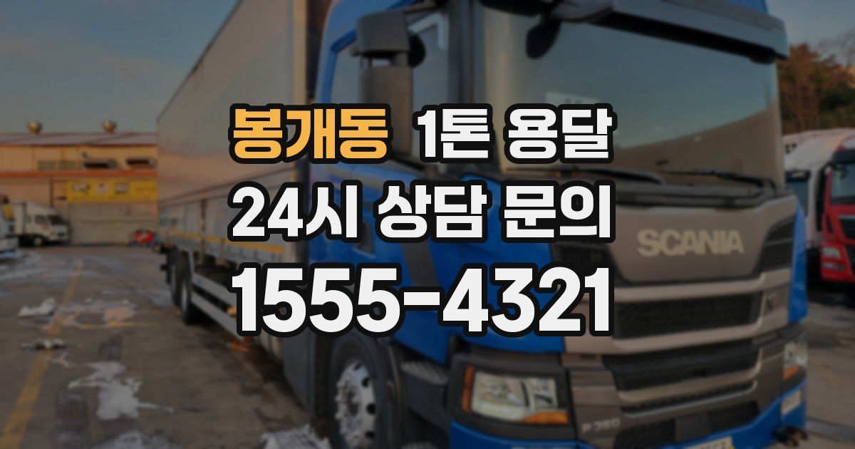 봉개동 1톤 용달