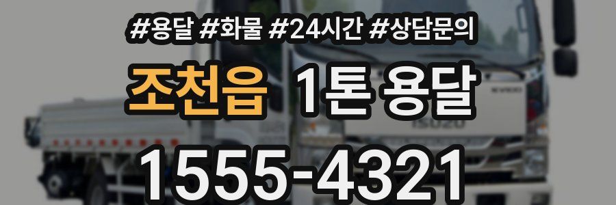 조천읍 1톤 용달