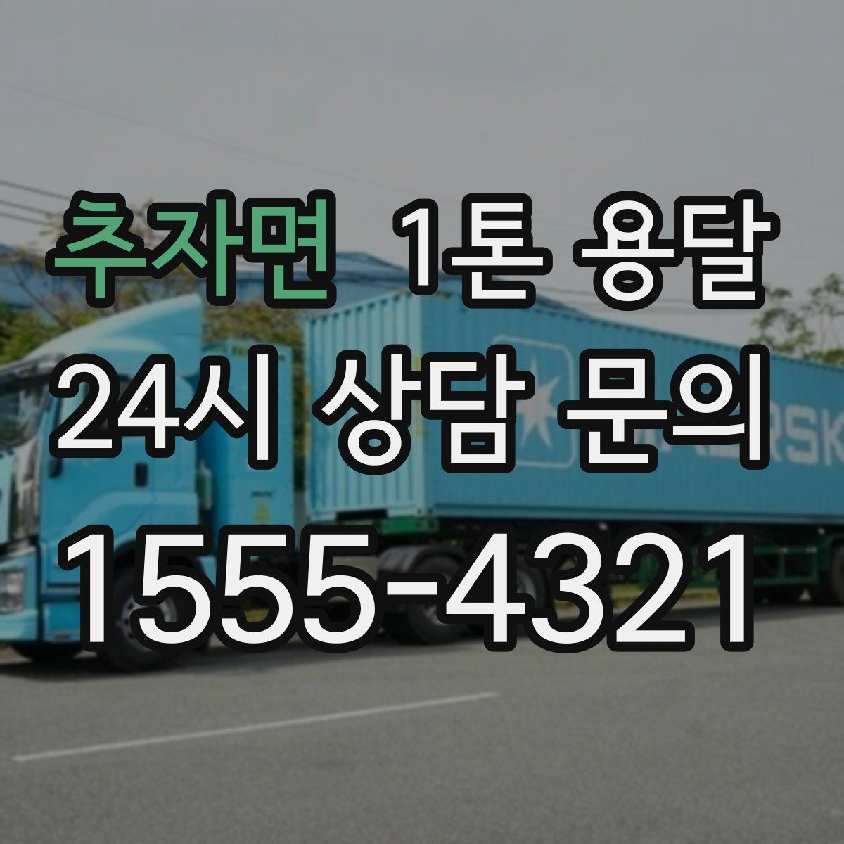 추자면 1톤 용달