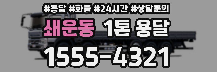 쇄운동 1톤 용달