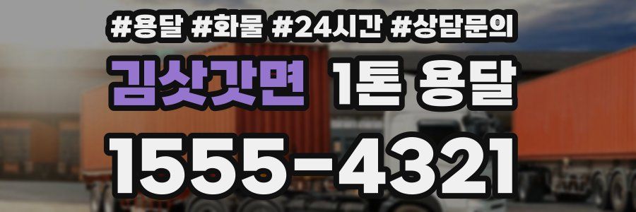 김삿갓면 1톤 용달