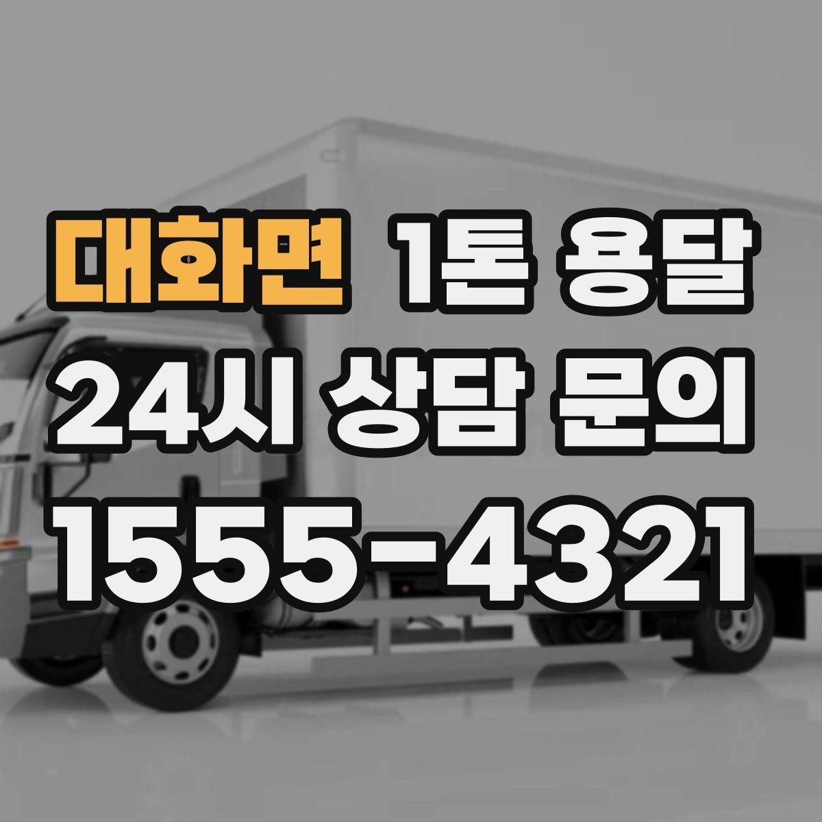 대화면 1톤 용달