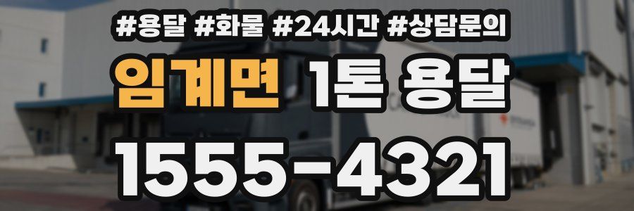 임계면 1톤 용달