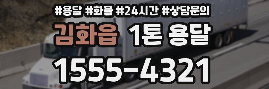 김화읍 1톤 용달
