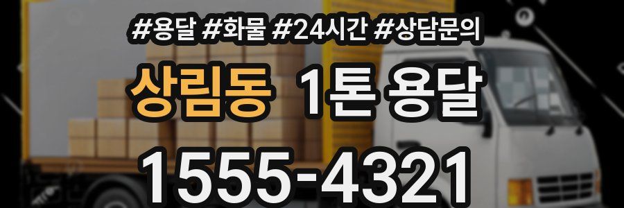 상림동 1톤 용달