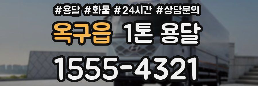 옥구읍 1톤 용달