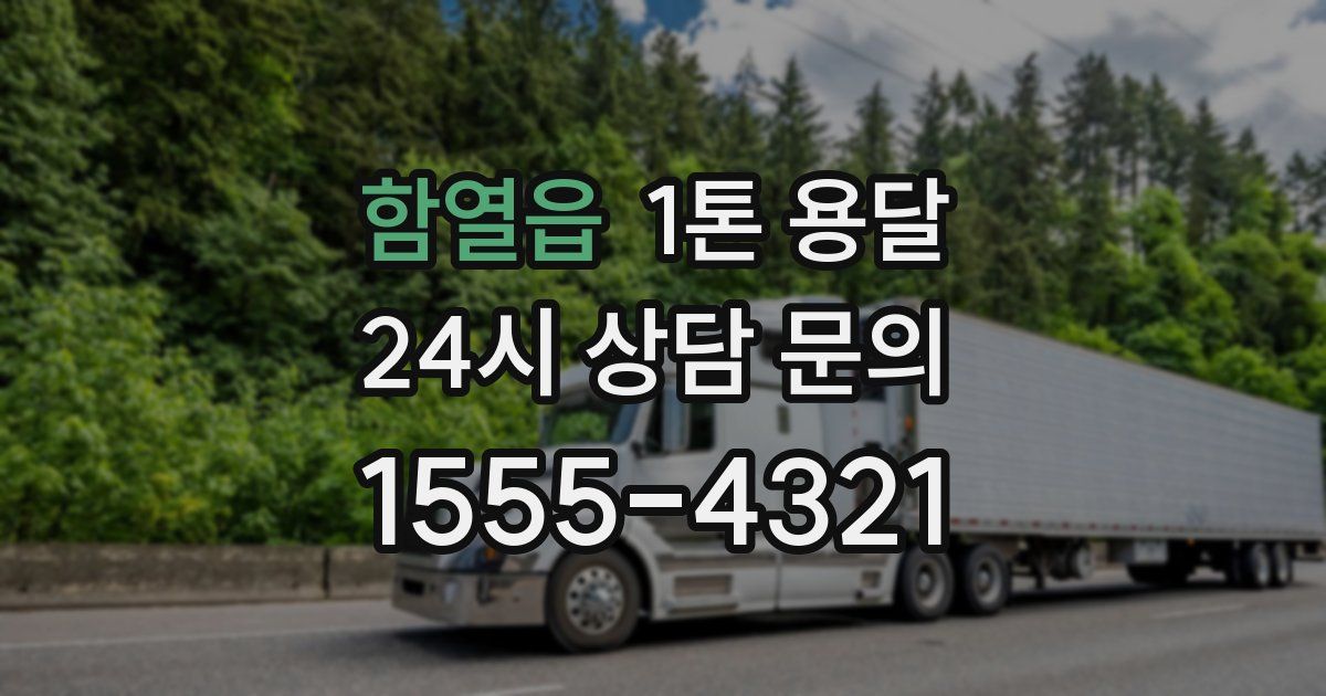 함열읍 1톤 용달