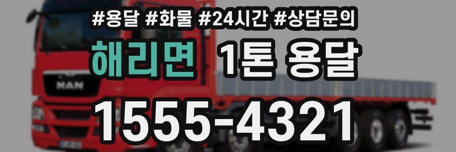 해리면 1톤 용달