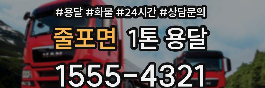 줄포면 1톤 용달