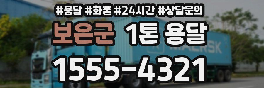 보은군 1톤 용달