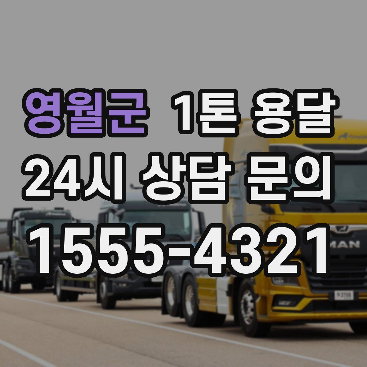 영월군 1톤 용달