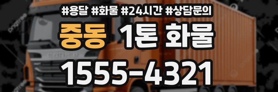 중동 1톤 화물