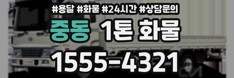 중동 1톤 화물