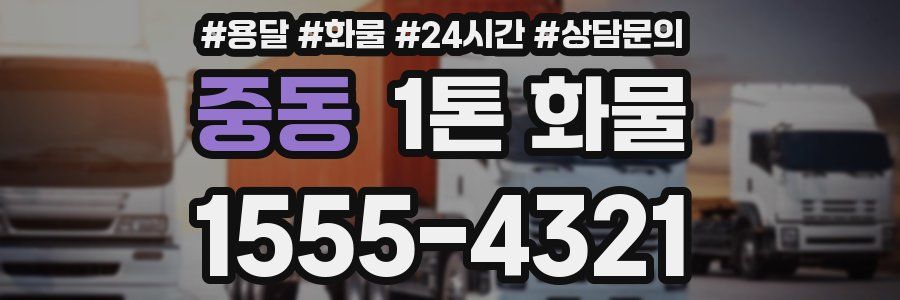 중동 1톤 화물