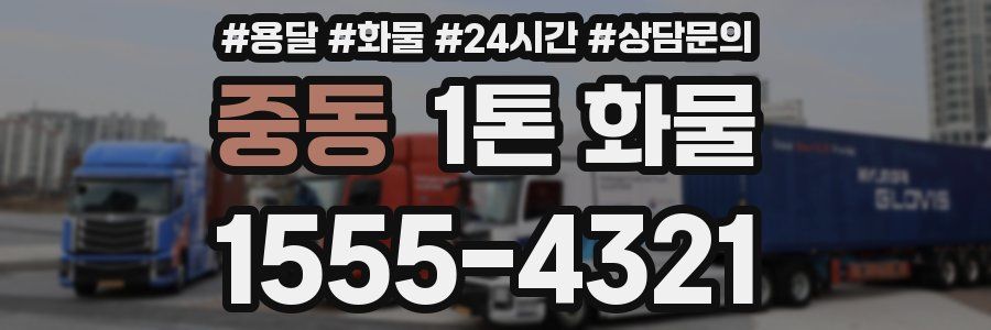 중동 1톤 화물