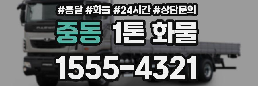 중동 1톤 화물