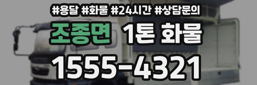 조종면 1톤 화물