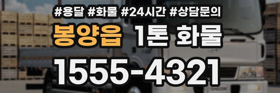 봉양읍 1톤 화물