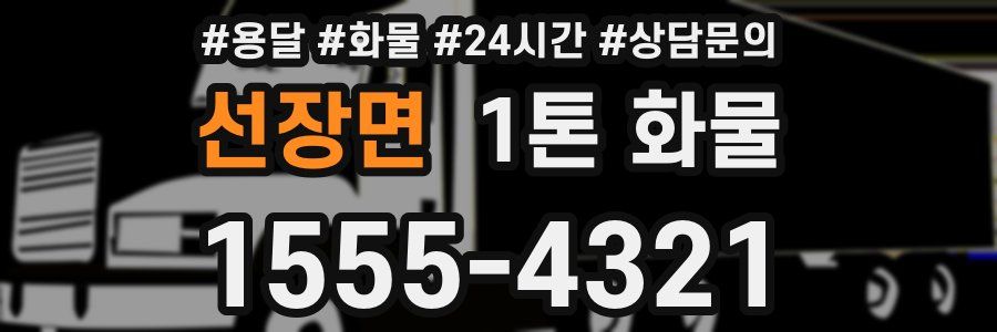 선장면 1톤 화물