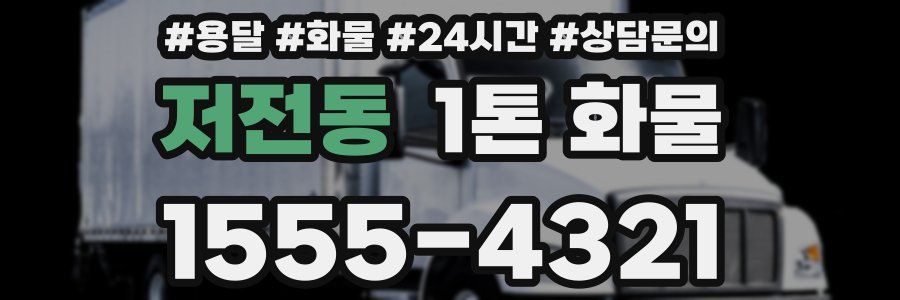 저전동 1톤 화물