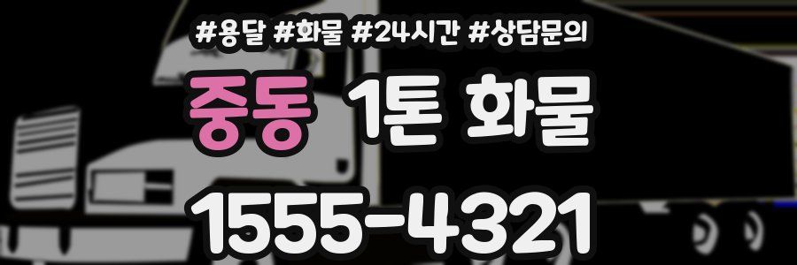 중동 1톤 화물