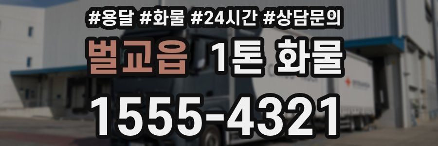 벌교읍 1톤 화물