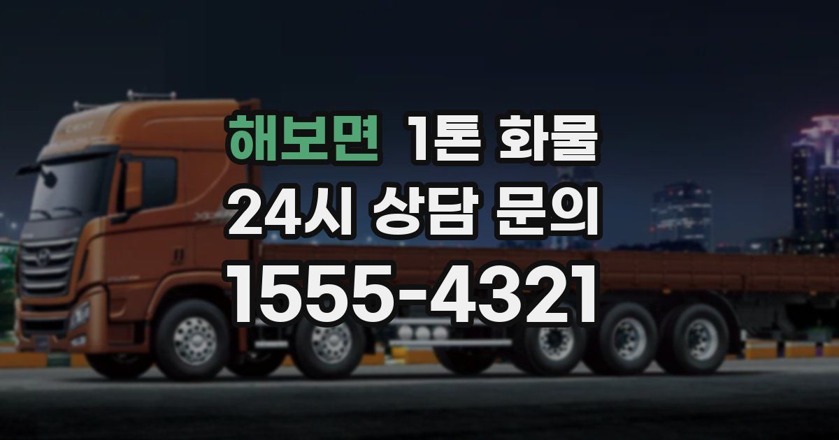 해보면 1톤 화물