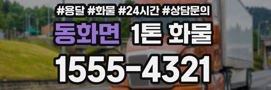 동화면 1톤 화물