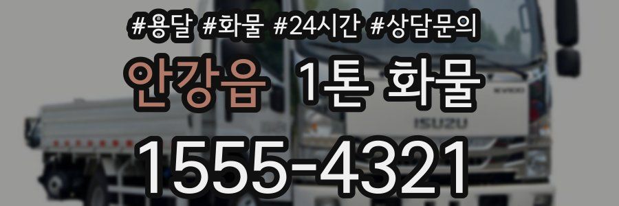안강읍 1톤 화물