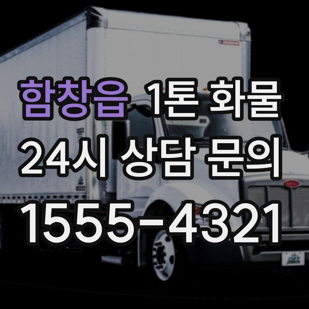 함창읍 1톤 화물