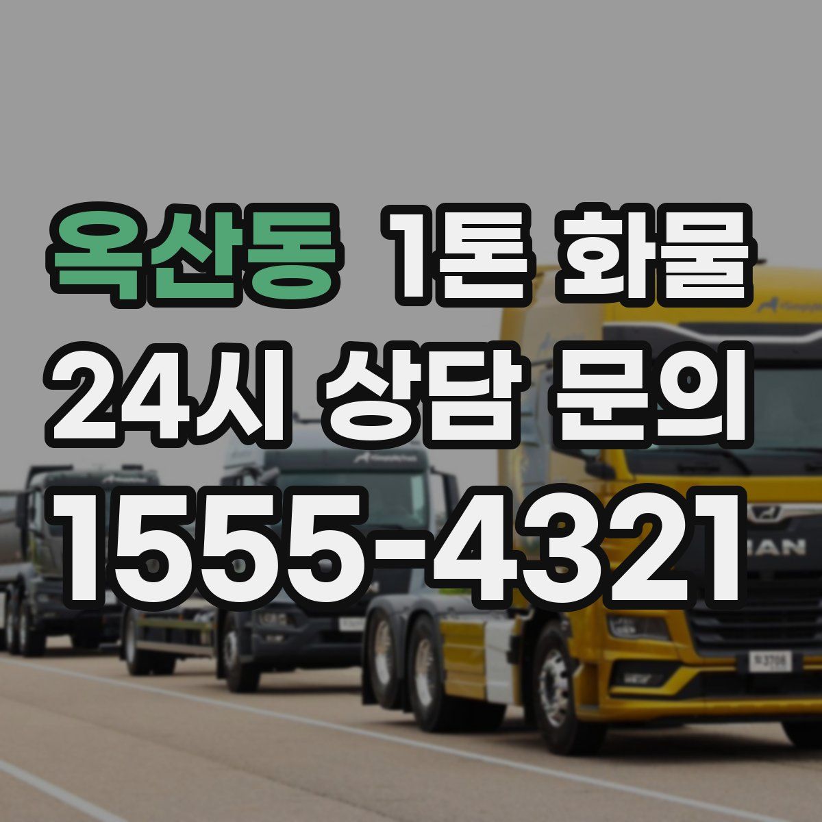 옥산동 1톤 화물