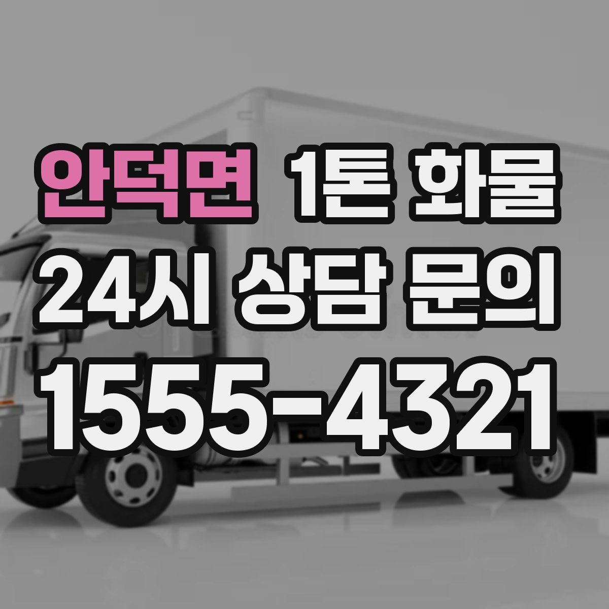 안덕면 1톤 화물