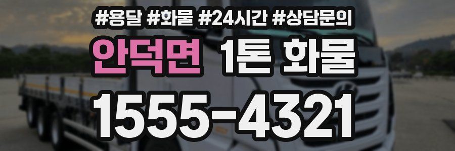 안덕면 1톤 화물