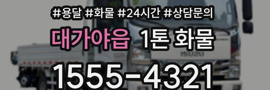 대가야읍 1톤 화물