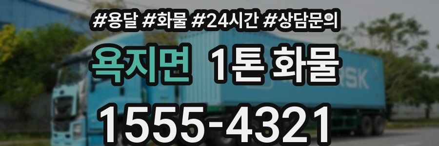 욕지면 1톤 화물