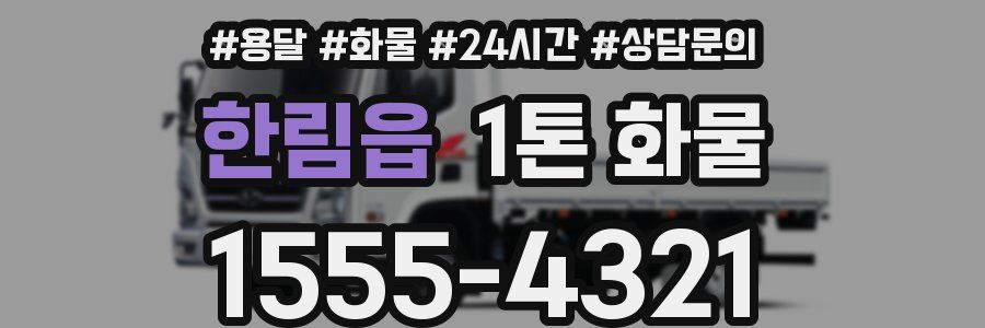 한림읍 1톤 화물