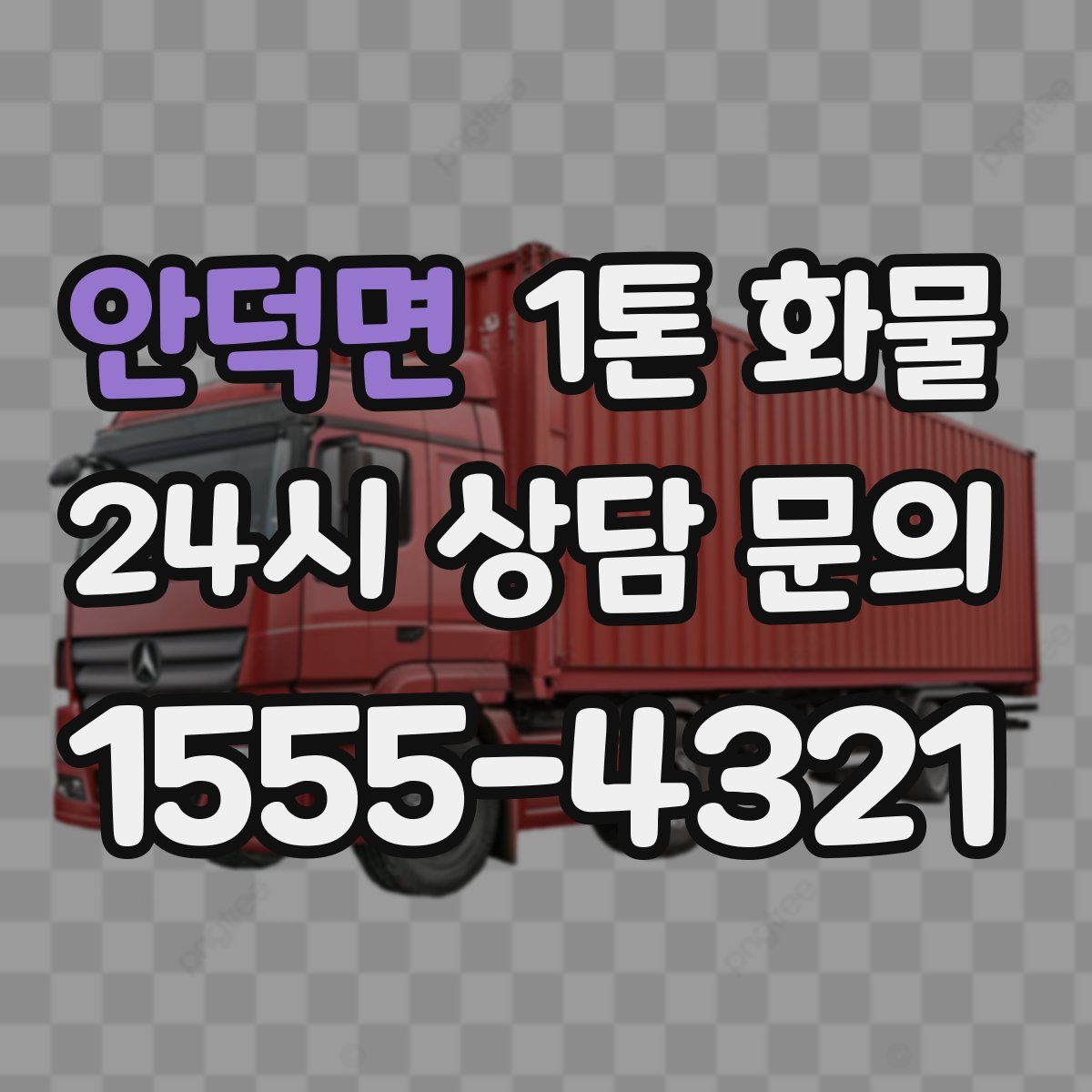 안덕면 1톤 화물
