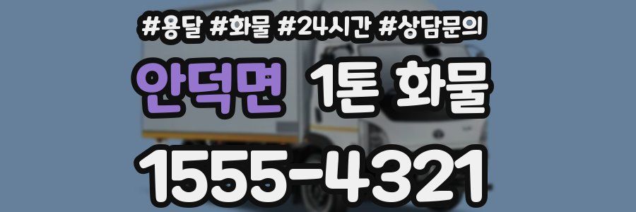 안덕면 1톤 화물