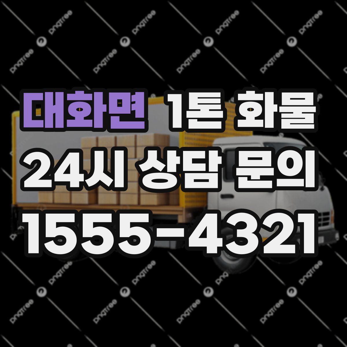 대화면 1톤 화물