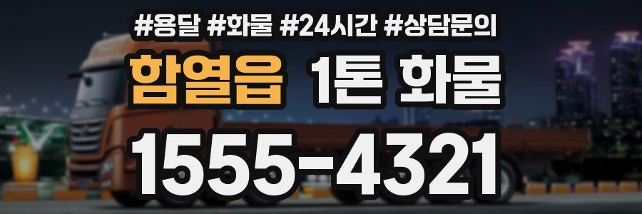 함열읍 1톤 화물